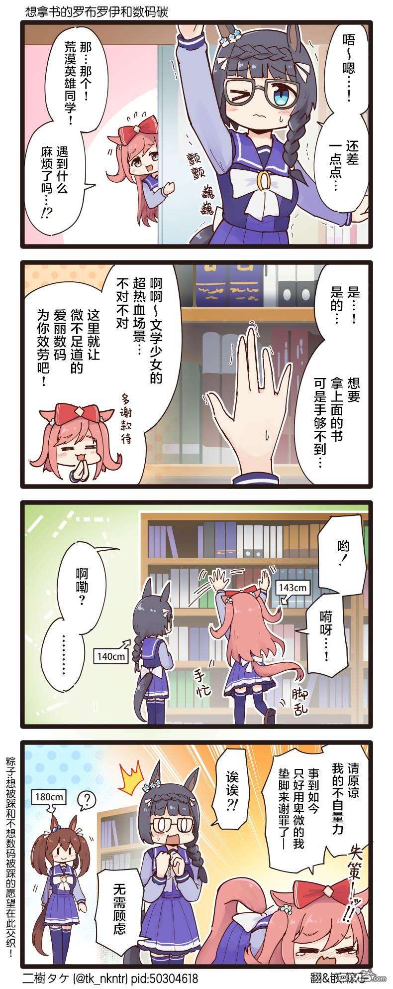 二树タケ的赛马娘四格第108话