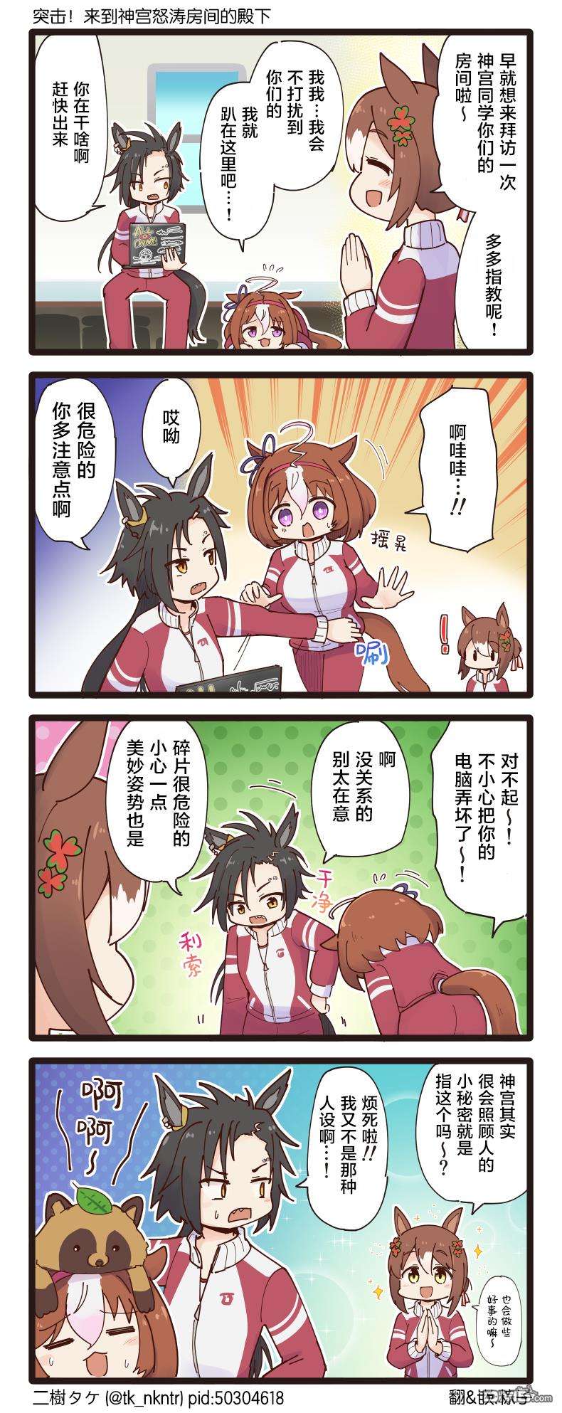 二树タケ的赛马娘四格第109话