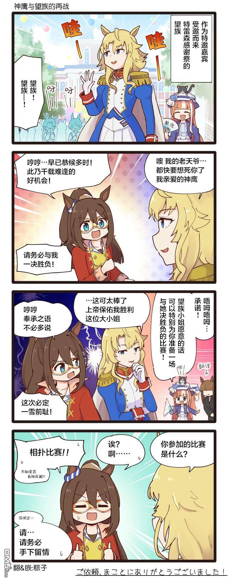 二树タケ的赛马娘四格第125话