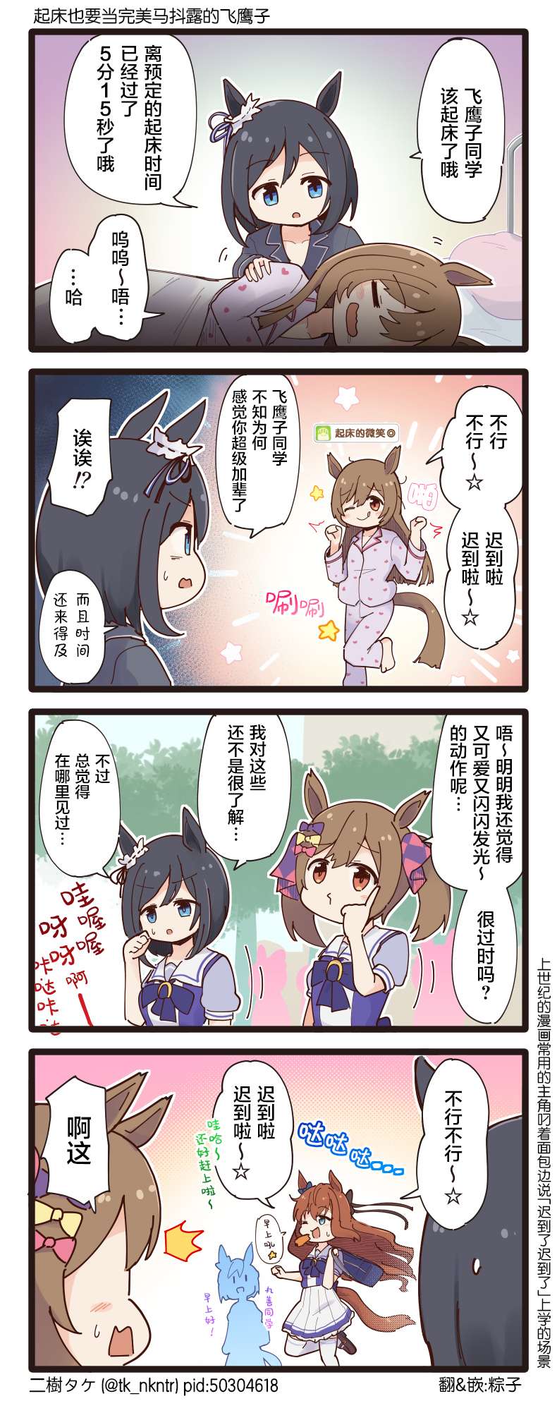 二树タケ的赛马娘四格第128话