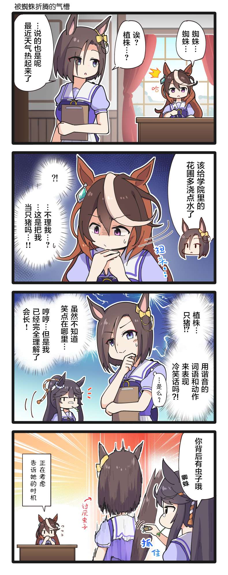 二树タケ的赛马娘四格第131话