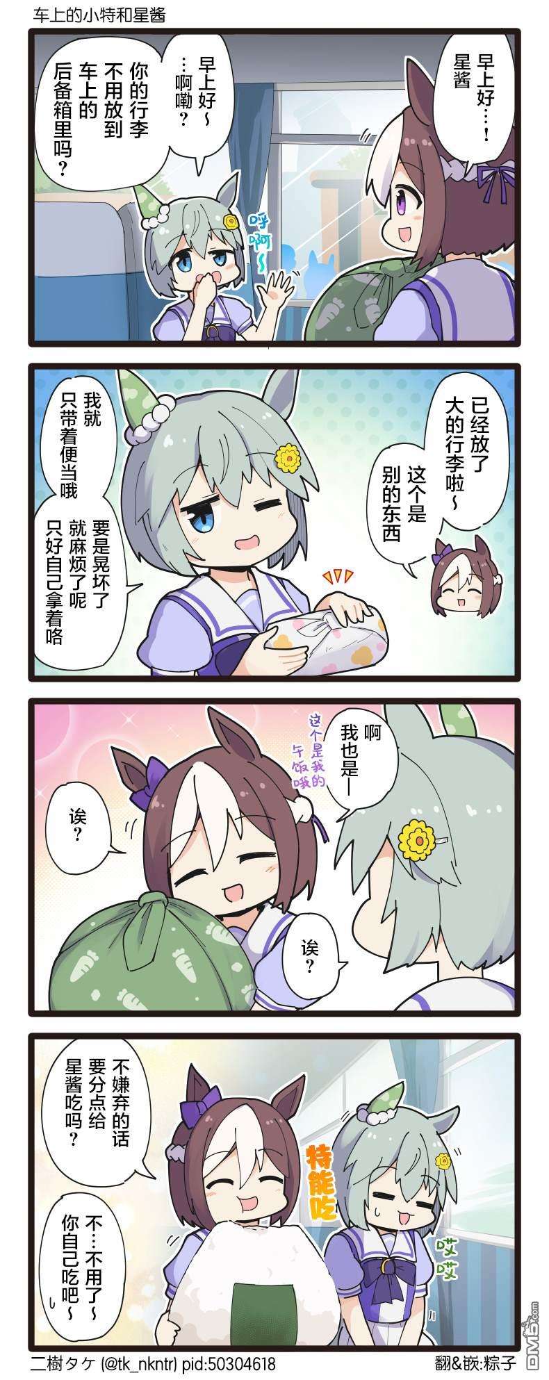 二树タケ的赛马娘四格第133话