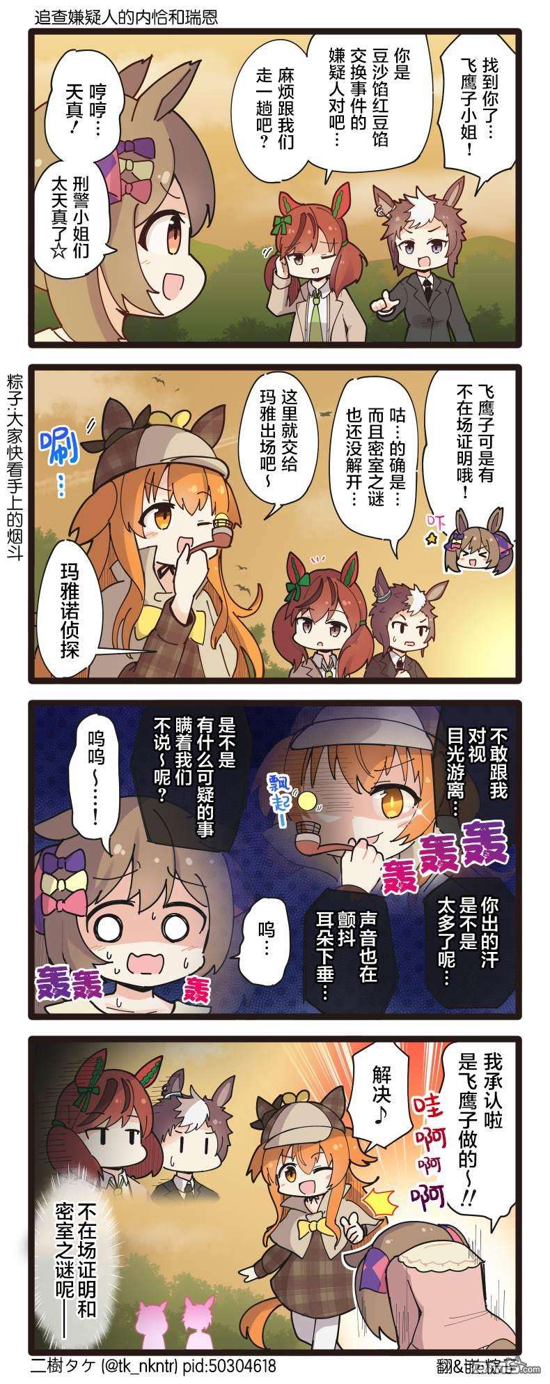 二树タケ的赛马娘四格第134话