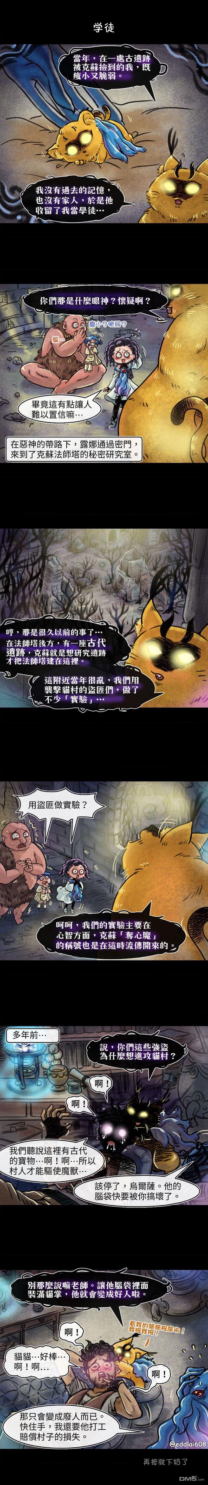 成为夺心魔的必要第46话 学徒