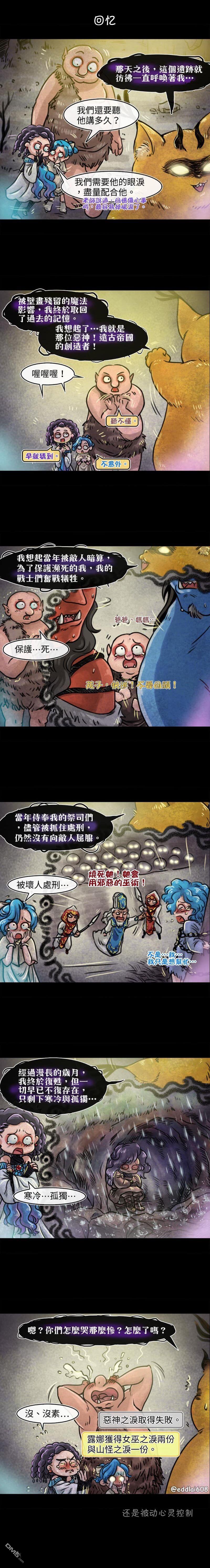 成为夺心魔的必要第48话 话忆