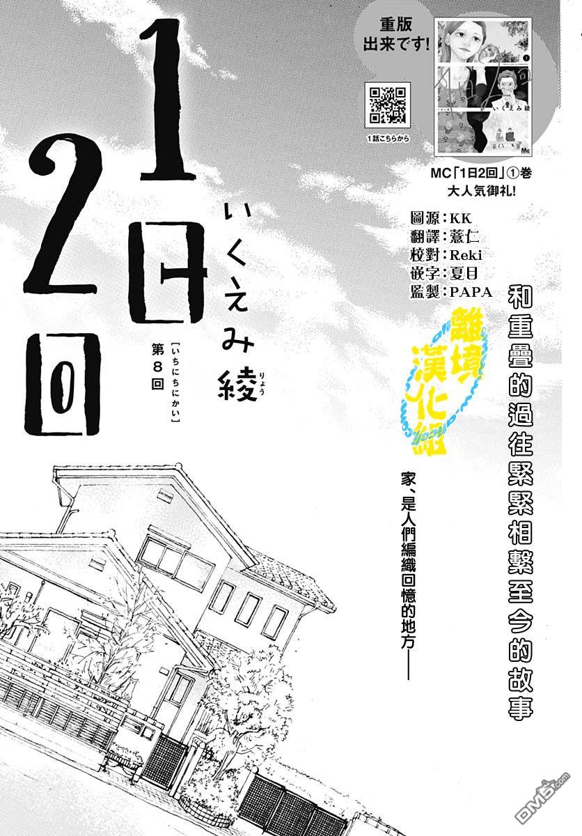 1日2回第8话