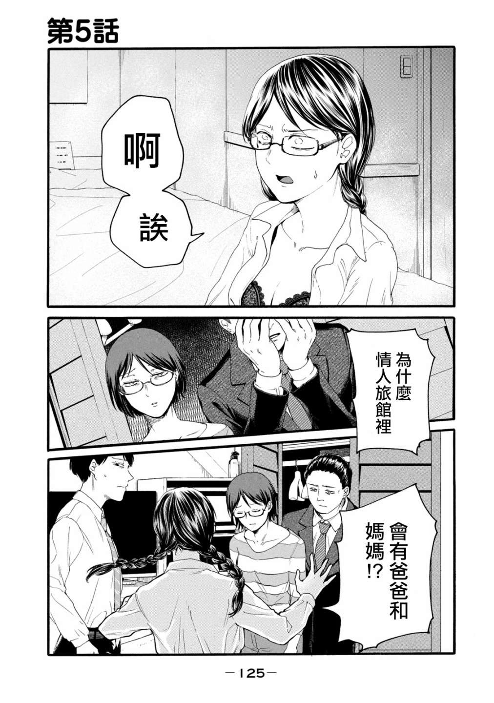 百合花园也有虫第05话