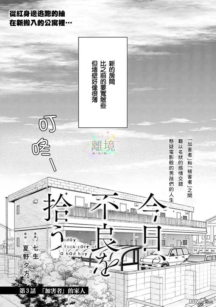 今天我捡到了一个不良少年第3话