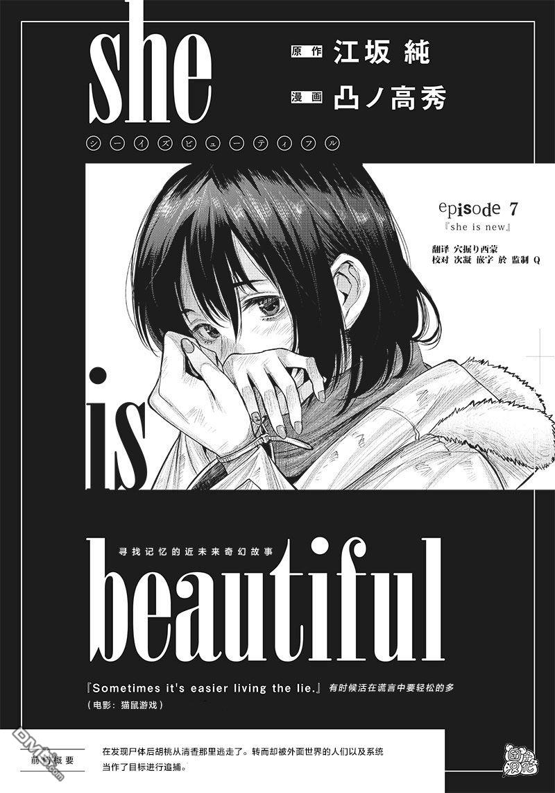 She is beautiful第7话