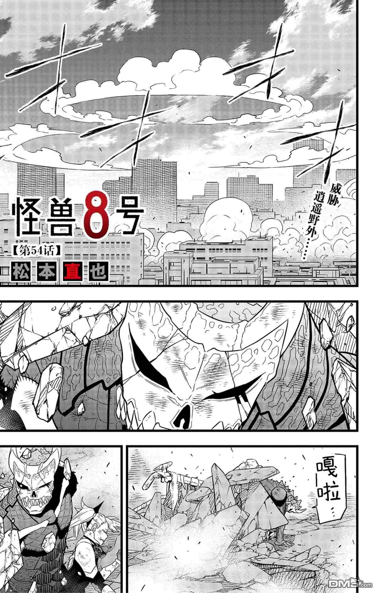 怪兽8号第54话 试看版