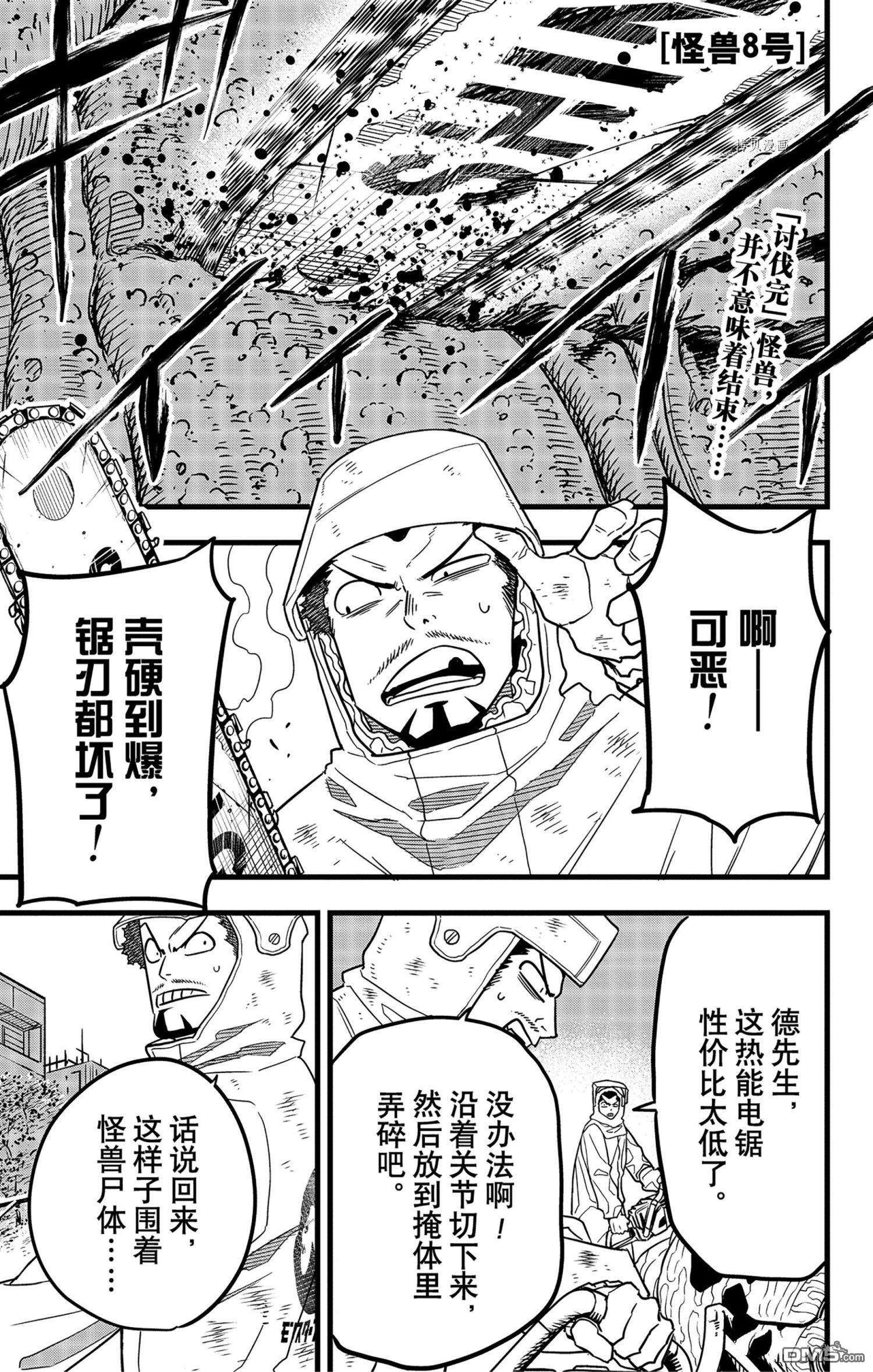 怪兽8号第55话