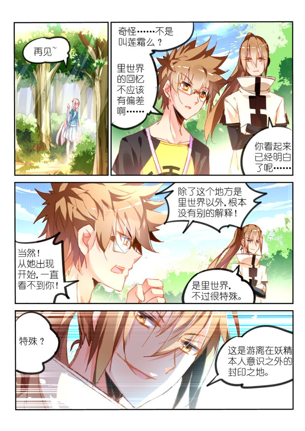 妖精种植手册84 84-无法脱离的里世界