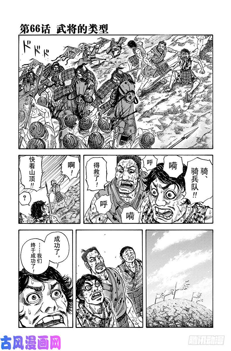 王者天下第66话 武将的类型