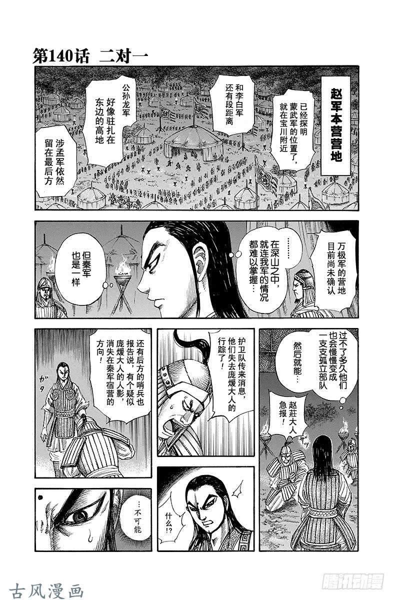 王者天下第140话 二对一