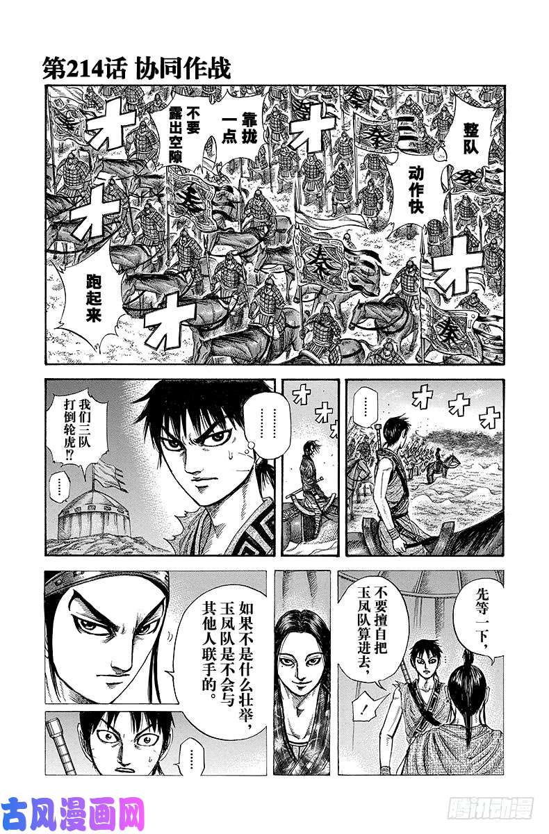 王者天下第214话 协同作战