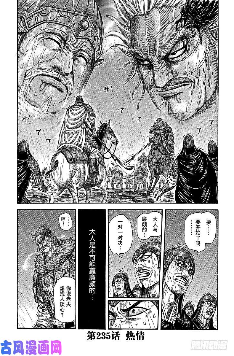 王者天下第235话 热情