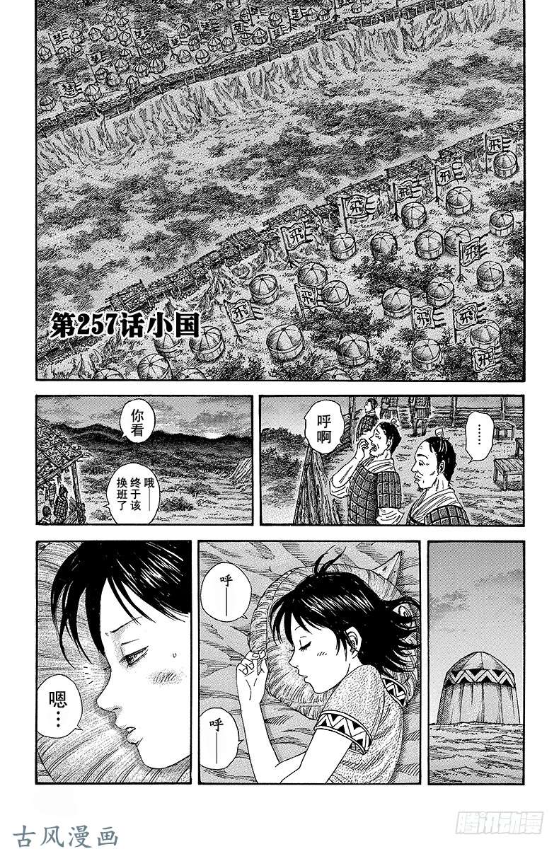 王者天下第257话 小国