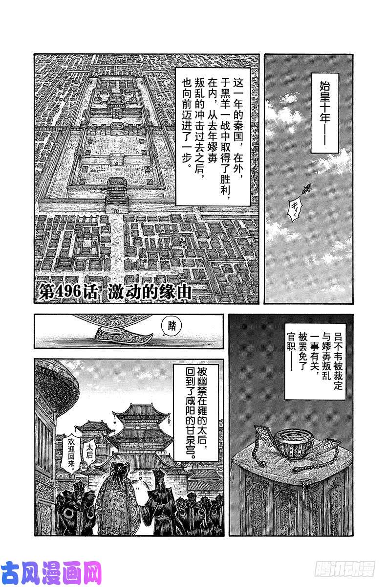 王者天下第496话 激动的缘由