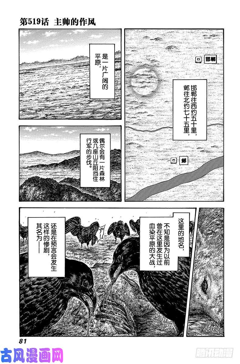 王者天下第519话 主帅的作风