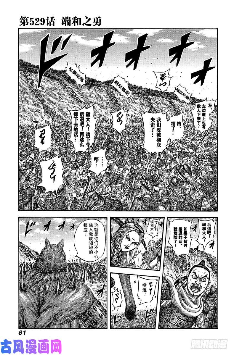 王者天下第529话 端和之勇