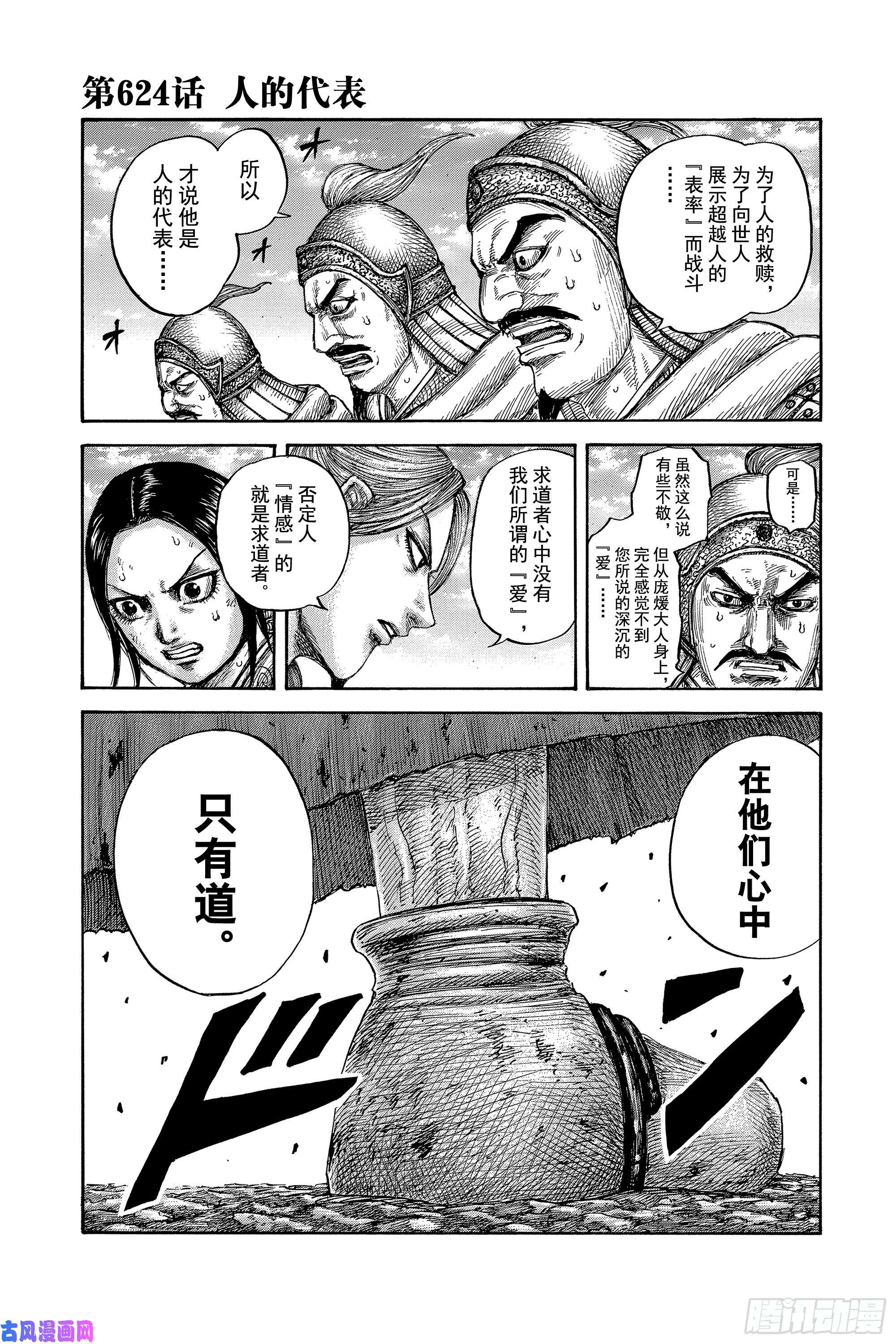 王者天下第624话 人的代表