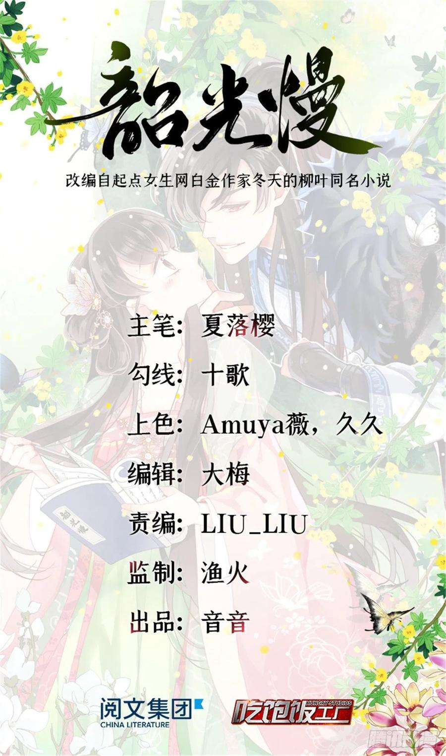 韶光慢24话 无梅太师要见她