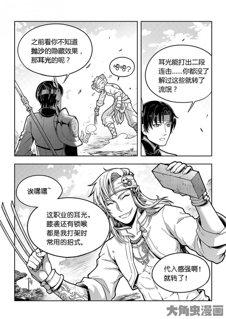 全职高手第89话