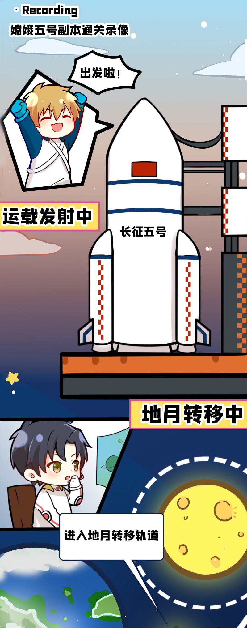 全职高手月球探索 嫦娥5号副本开启（三）