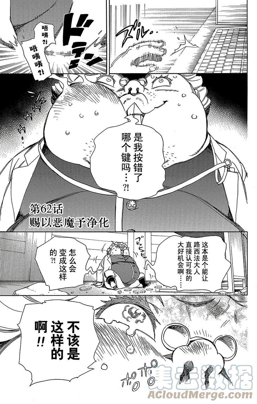 青之驱魔师062 赐以恶魔予净化