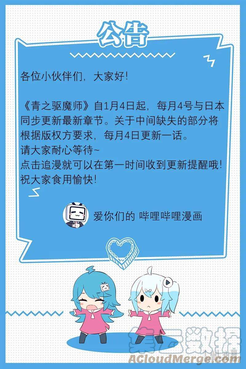 青之驱魔师公告 公告