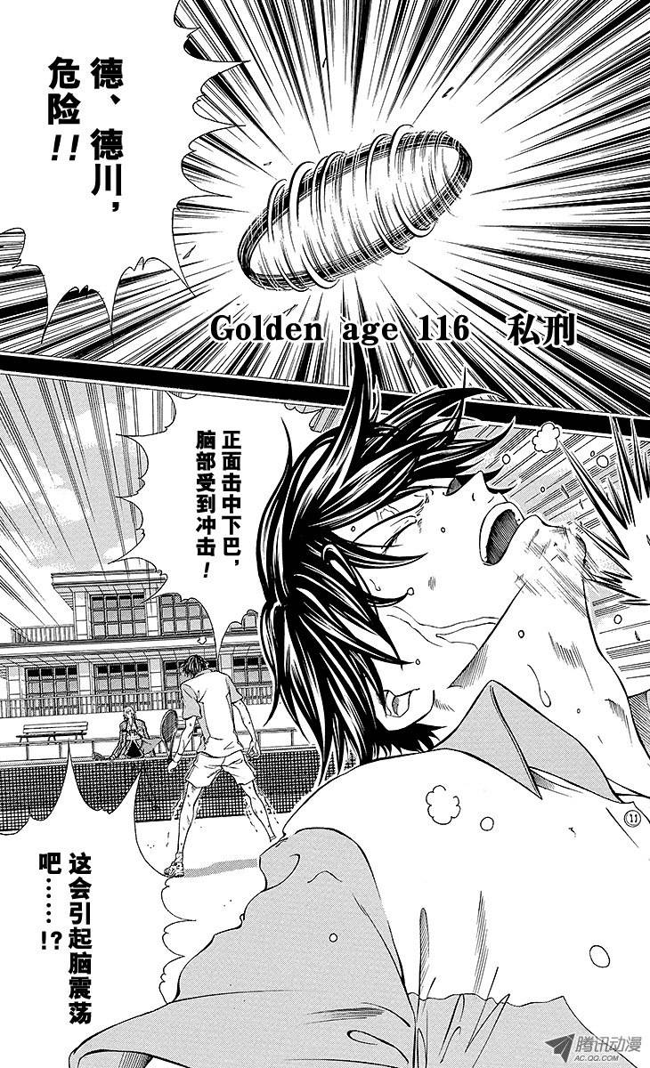 新网球王子第116话 私刑