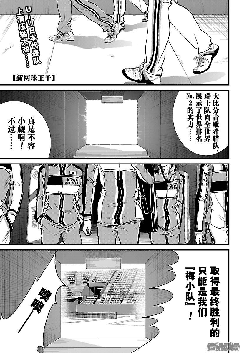 新网球王子第215话 挑战世界排名No.2