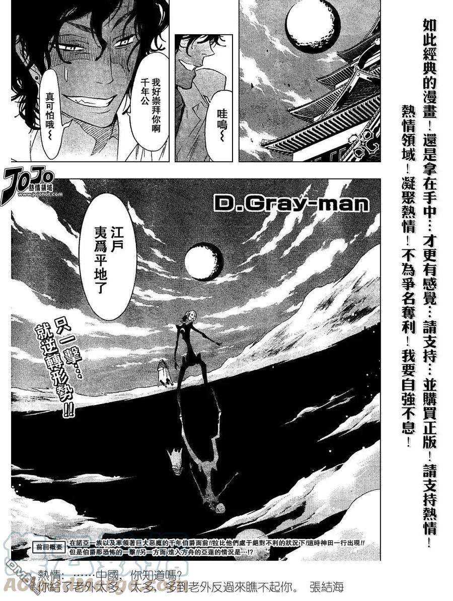 驱魔少年88话