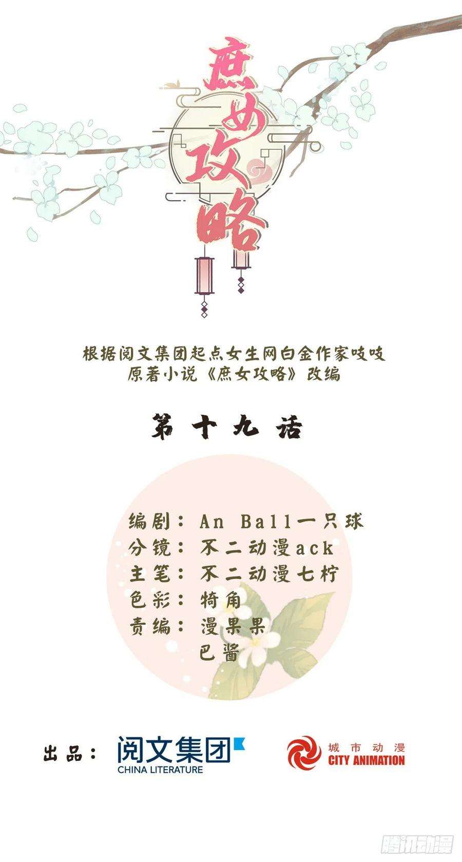 庶女攻略（《锦心似玉》漫画版）十九话