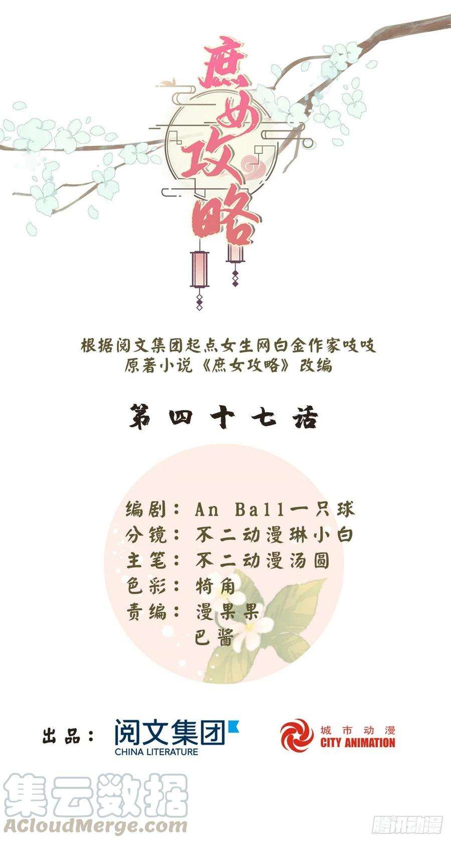 庶女攻略（《锦心似玉》漫画版）四十七话