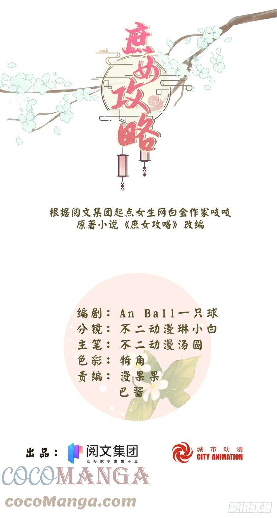 庶女攻略（《锦心似玉》漫画版）七十八话