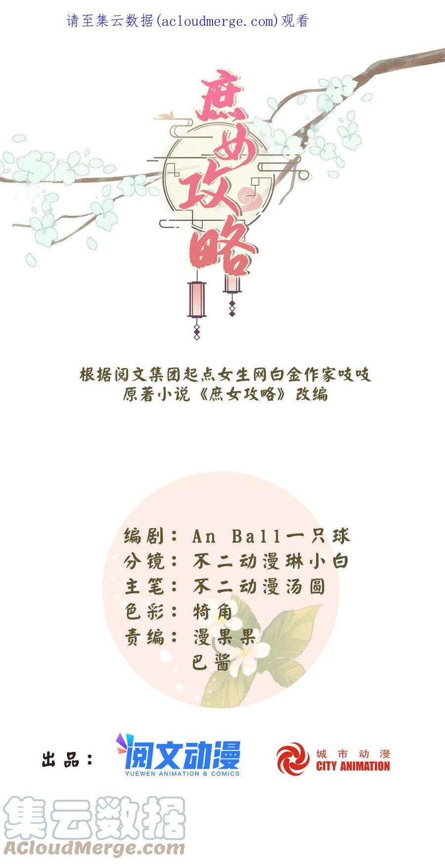 庶女攻略（《锦心似玉》漫画版）九十二话