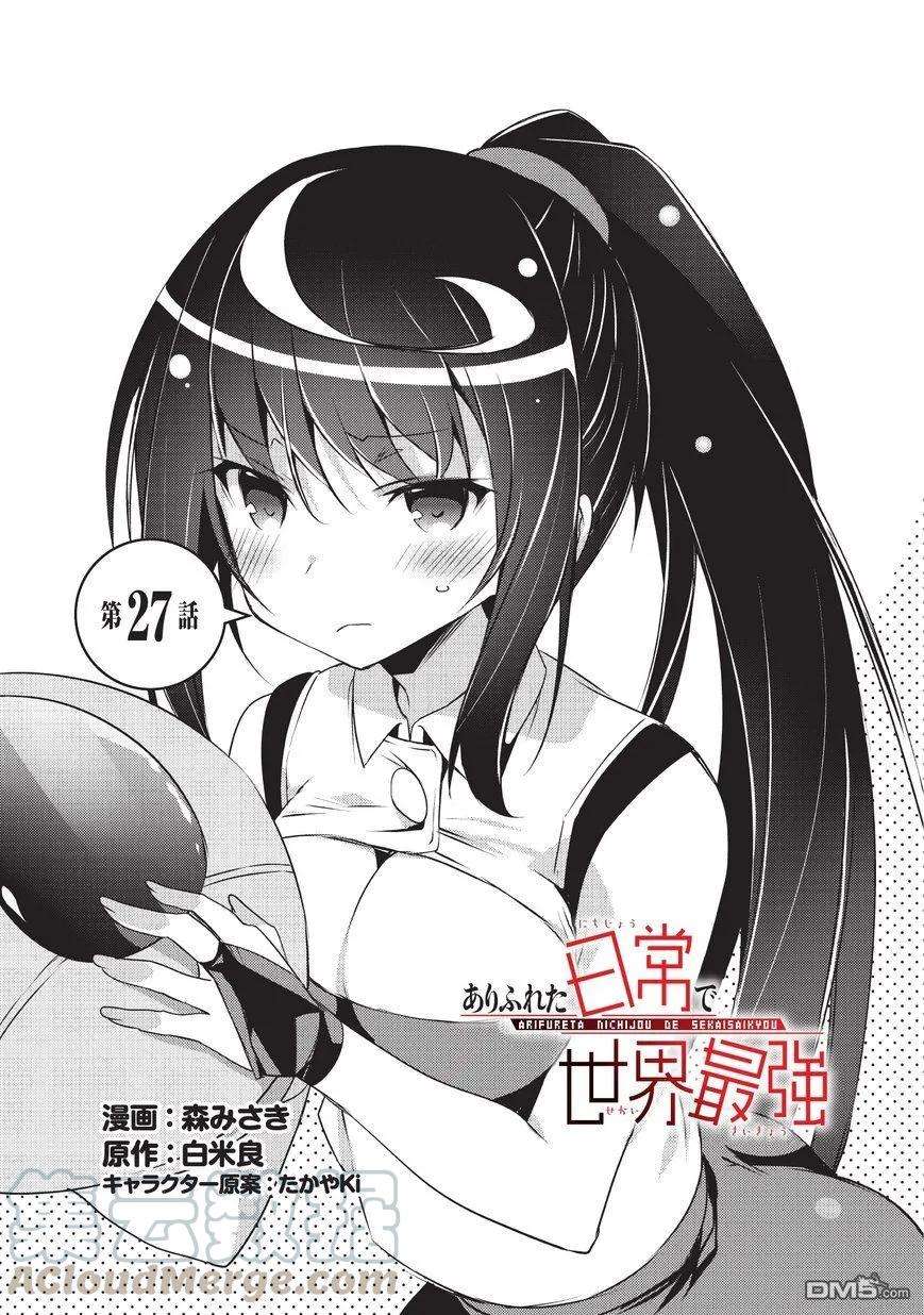 平凡日常造就世界最强27话