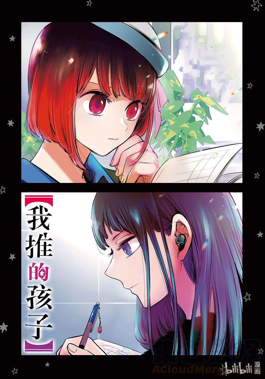 【我推的孩子】67话 第67话