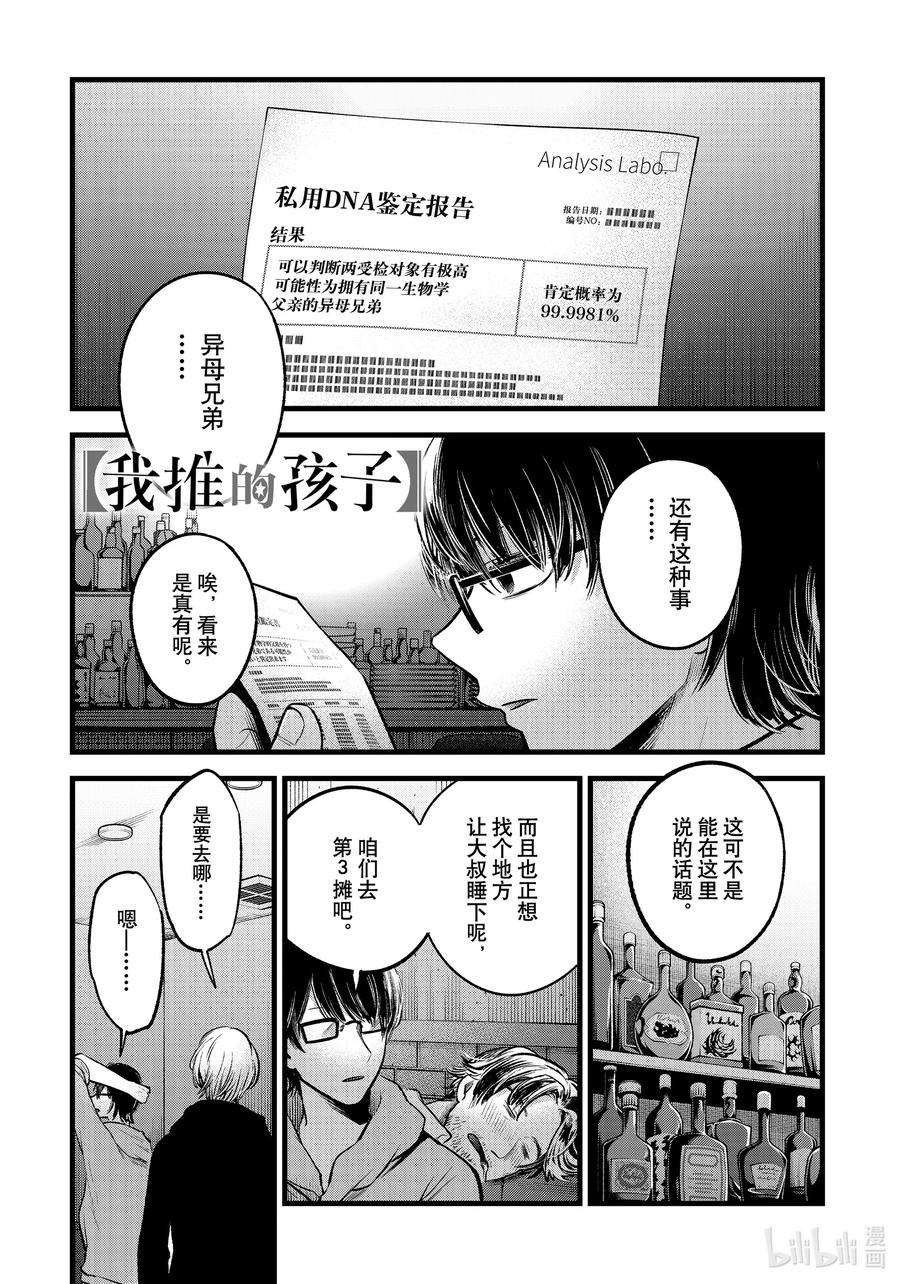 【我推的孩子】68话 第68话