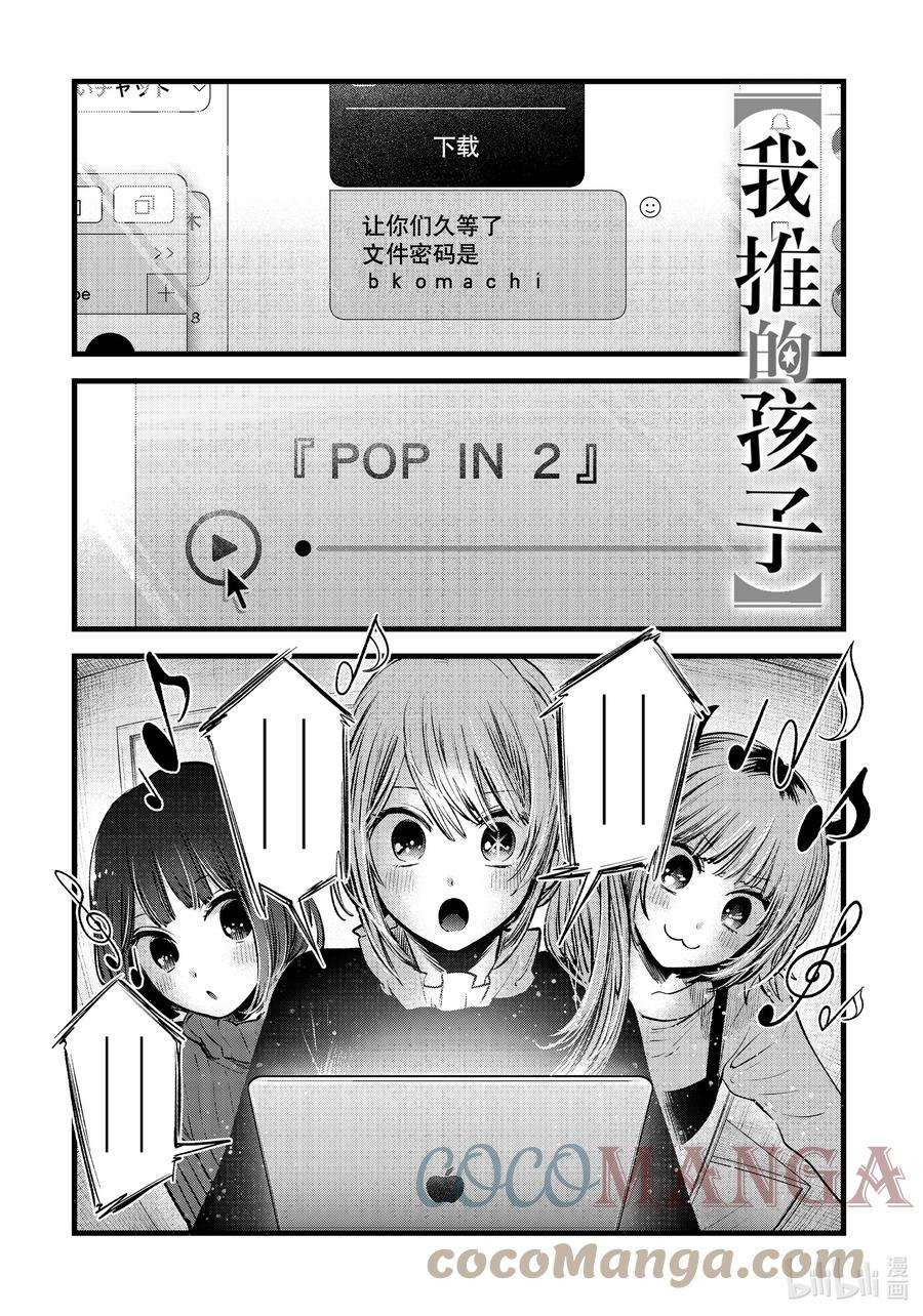 【我推的孩子】74话 第74话