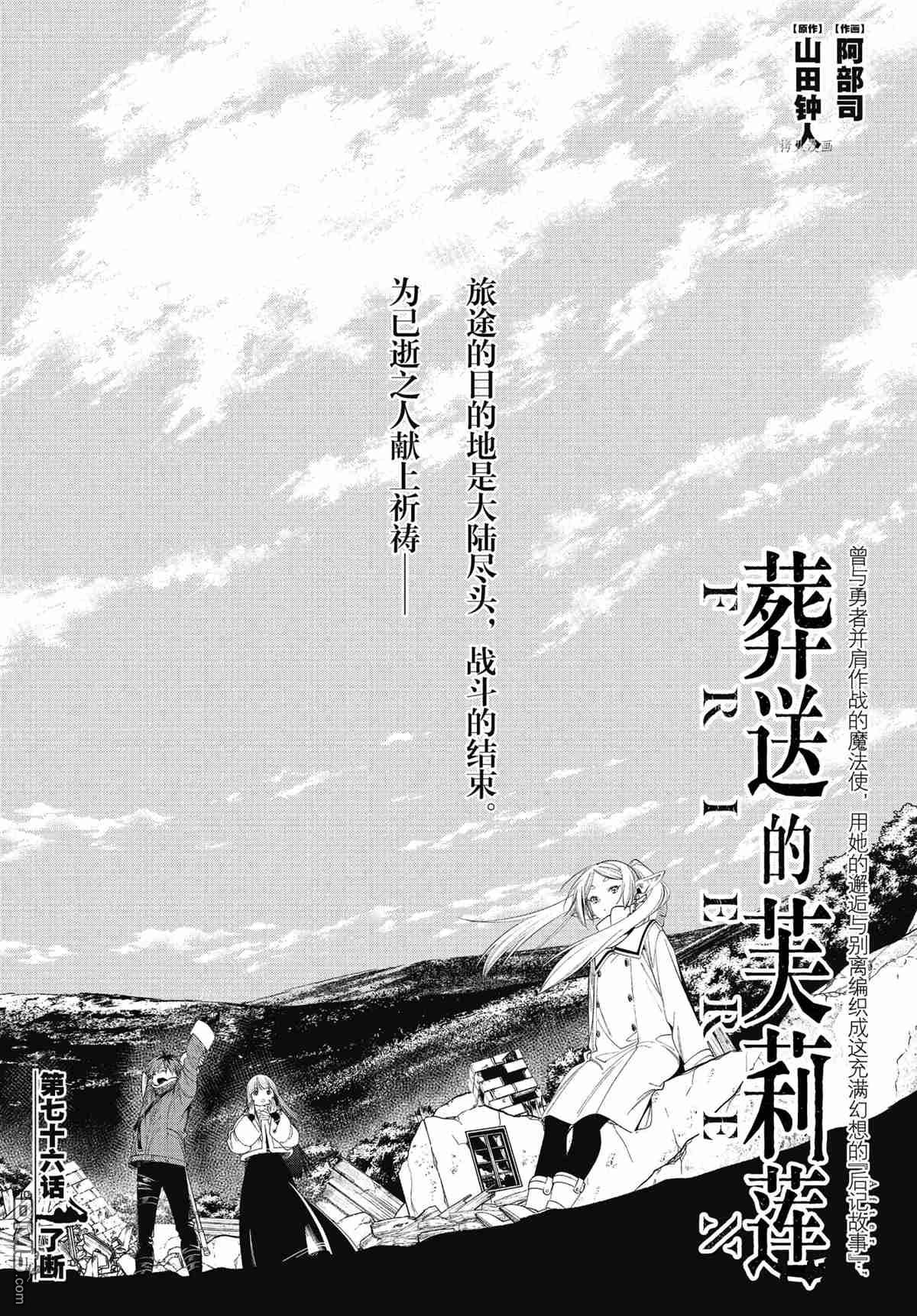 葬送的芙莉莲第76话 试看版