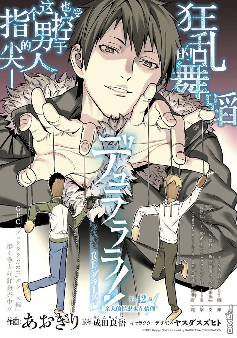 无头骑士异闻录 RE：DOLLARS篇第42话 亲人的情况也在情理