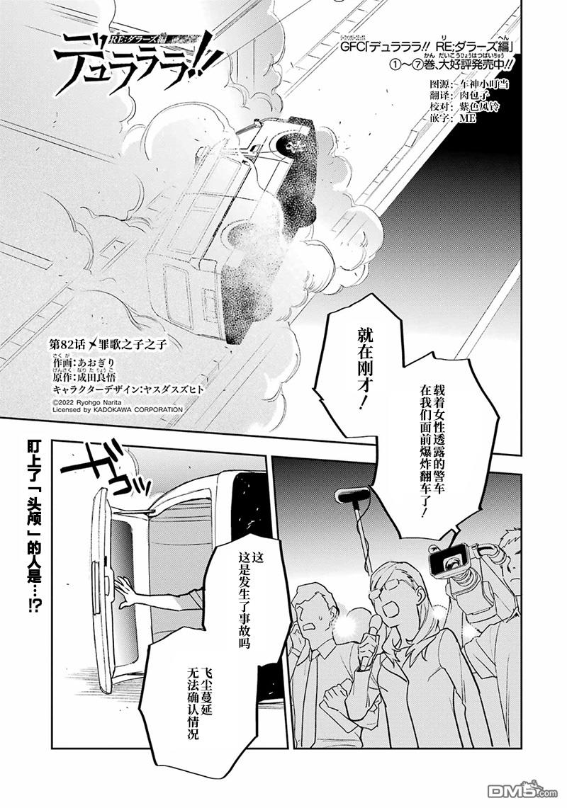 无头骑士异闻录 RE：DOLLARS篇第82话