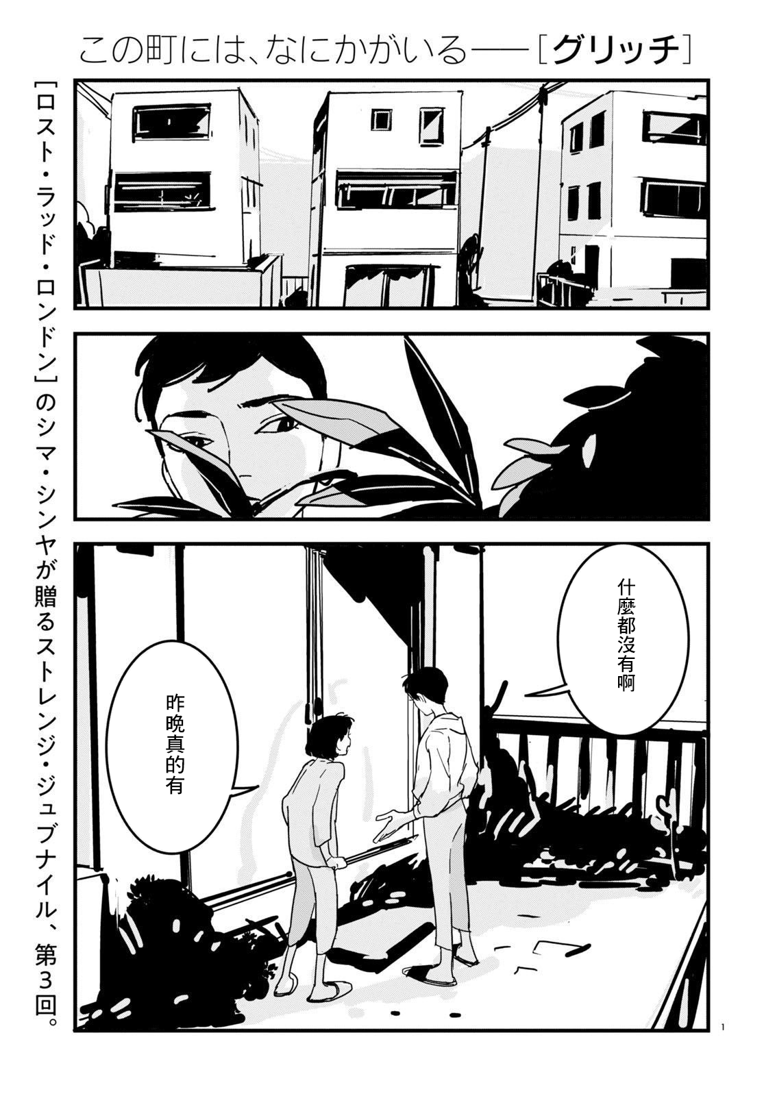 GLITCH第03话