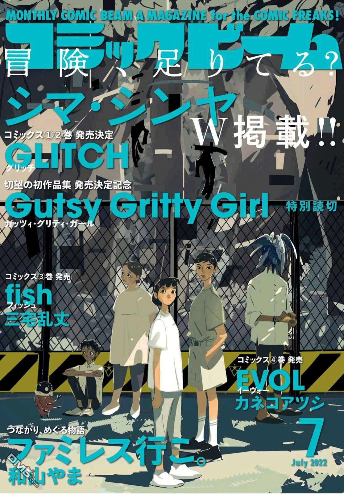 GLITCH第12话