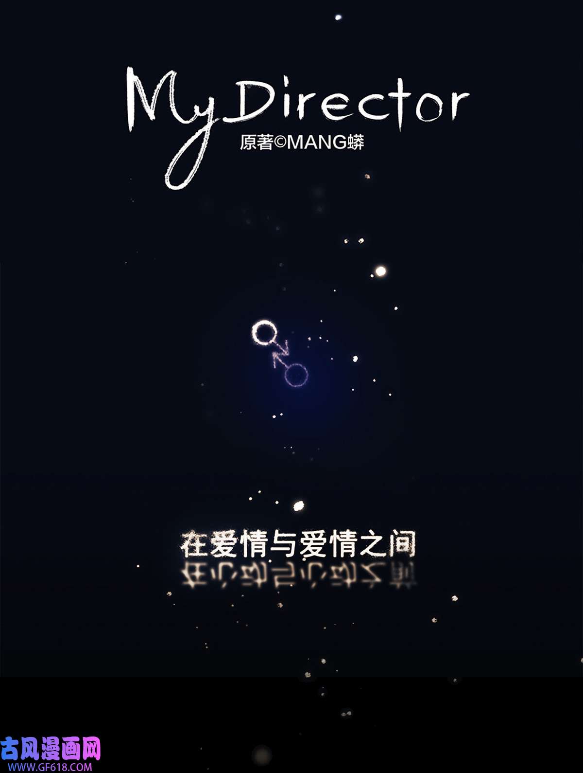 My Director044 重要的维系