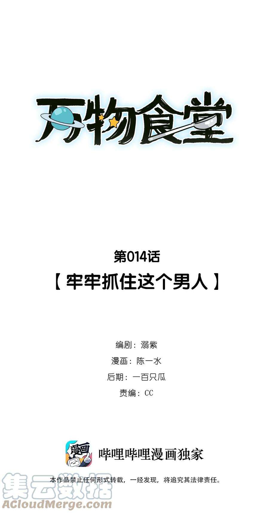 万物食堂14话 牢牢抓住这个男人