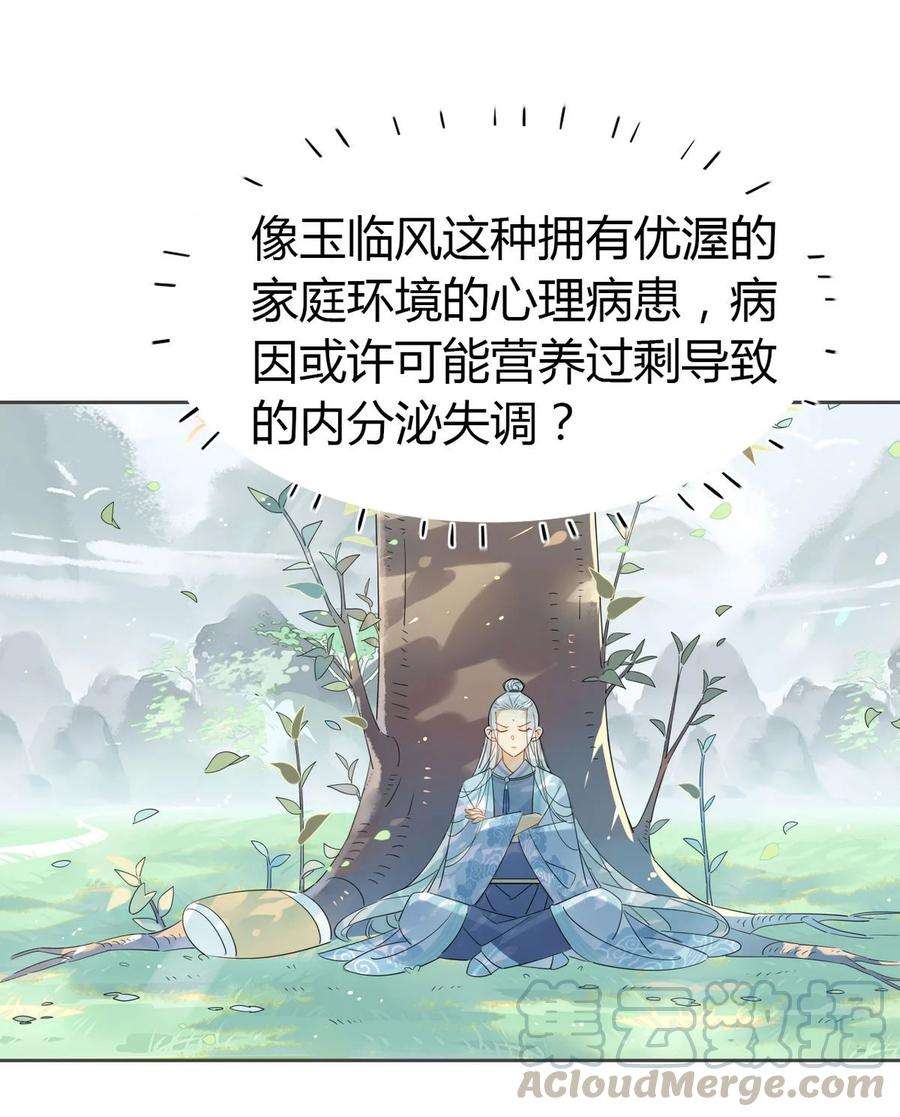 我，修仙界心理医生24 师兄！救我！