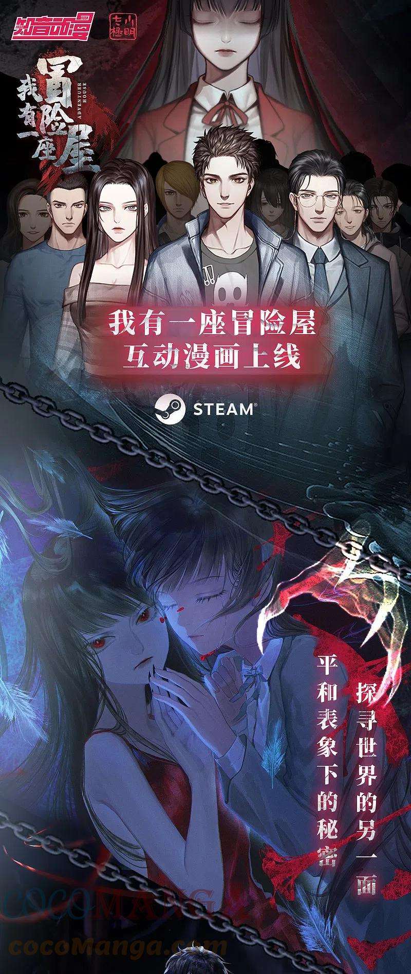 我有一座冒险屋同名互动漫画 STEAM《》上线啦！